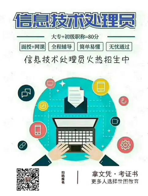 深圳计算机初级职称信息技术处理员培训