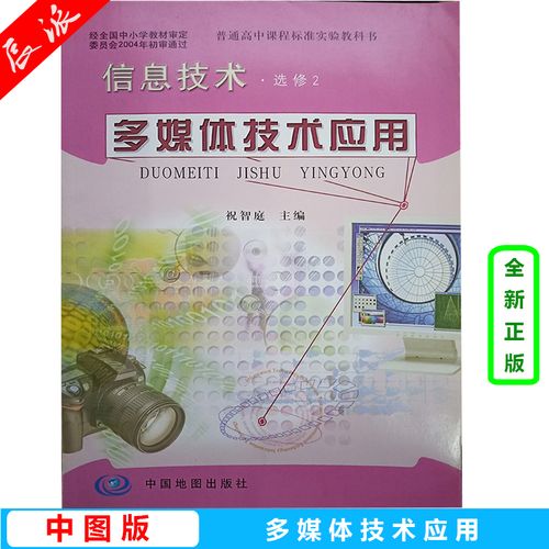 课本教材教科书 中国地图出版社(不含光盘)新课标高中计算机信息技术